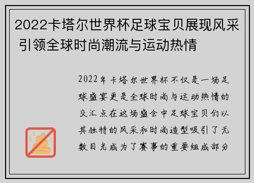 2022卡塔尔世界杯足球宝贝展现风采 引领全球时尚潮流与运动热情