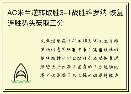 AC米兰逆转取胜3-1战胜维罗纳 恢复连胜势头豪取三分