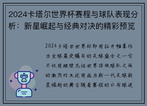 2024卡塔尔世界杯赛程与球队表现分析：新星崛起与经典对决的精彩预览