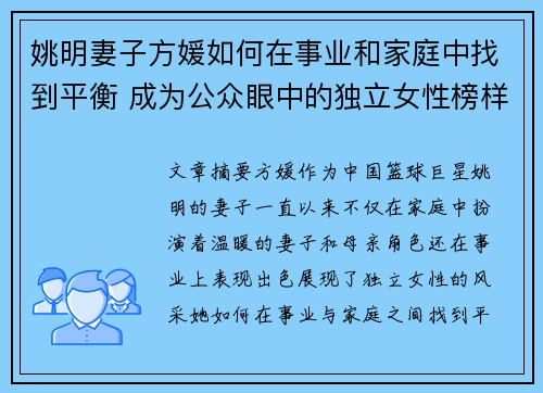 姚明妻子方媛如何在事业和家庭中找到平衡 成为公众眼中的独立女性榜样