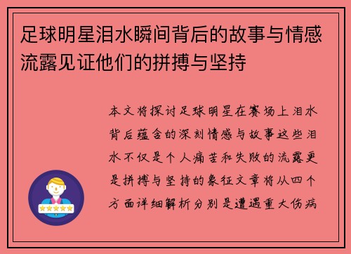 足球明星泪水瞬间背后的故事与情感流露见证他们的拼搏与坚持